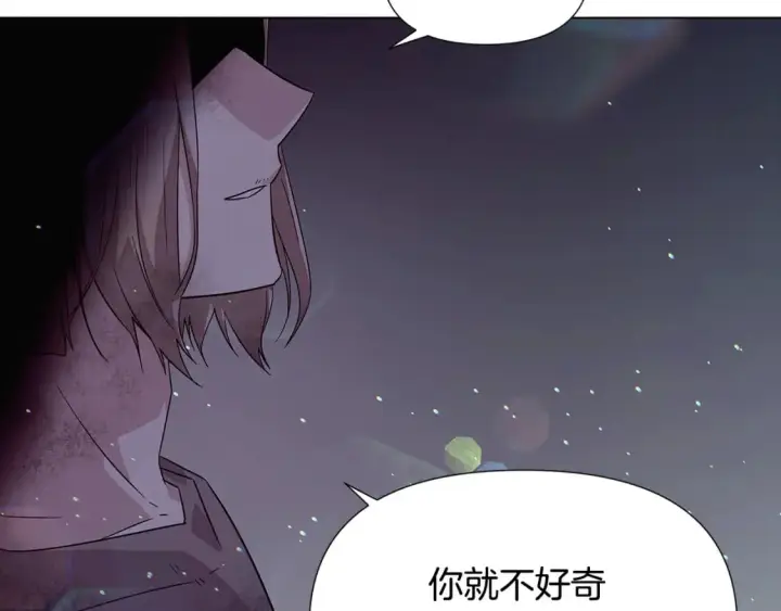 《被反派识破了身份》第102话 美丽的陷阱图151