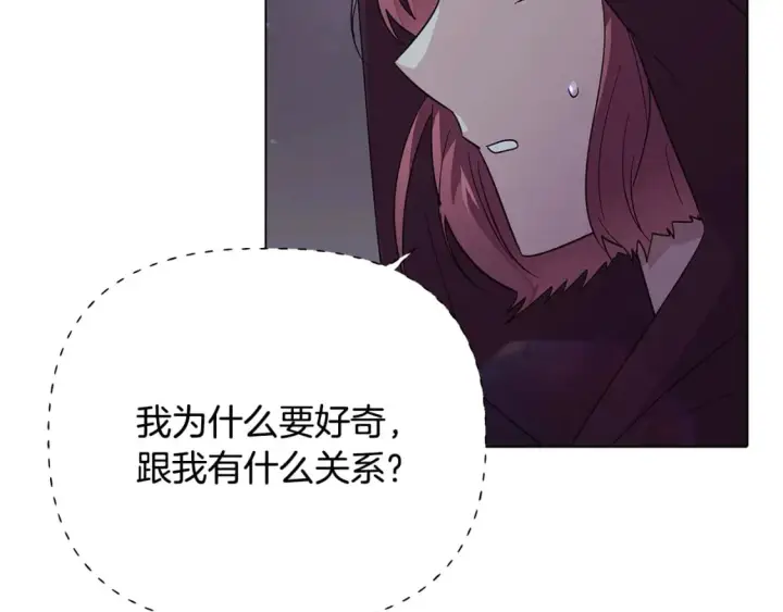《被反派识破了身份》第102话 美丽的陷阱图155