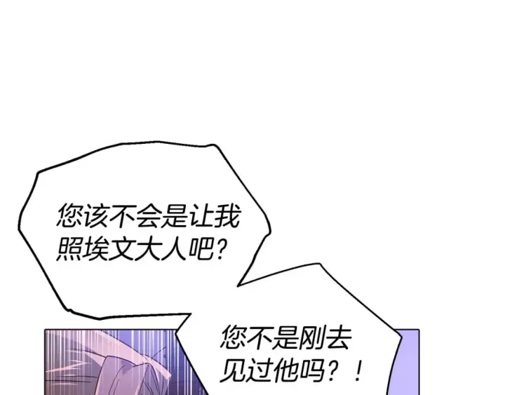 《被反派识破了身份》第102话 美丽的陷阱图16
