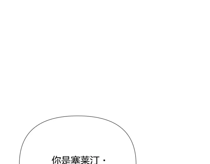 《被反派识破了身份》第102话 美丽的陷阱图161