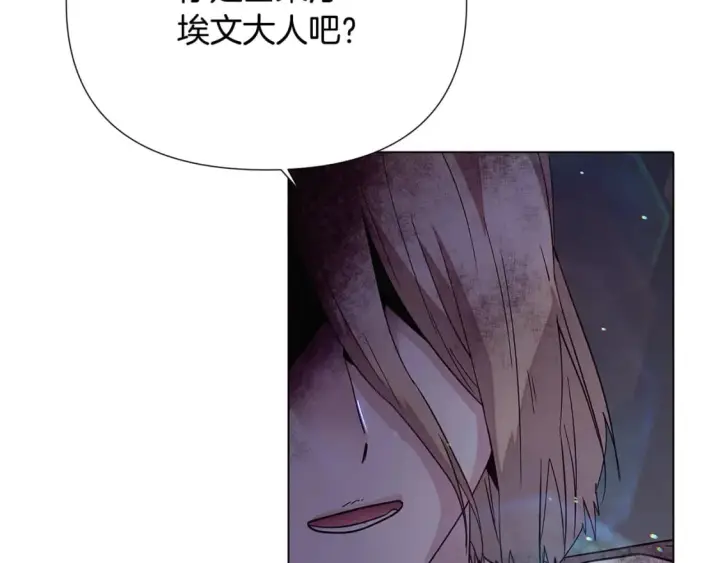《被反派识破了身份》第102话 美丽的陷阱图162