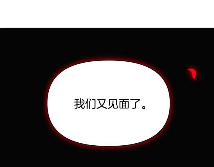 《被反派识破了身份》第102话 美丽的陷阱图168