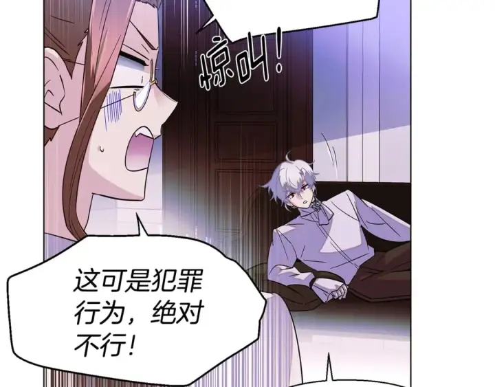 《被反派识破了身份》第102话 美丽的陷阱图17