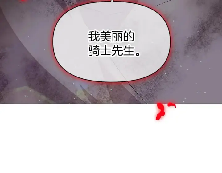 《被反派识破了身份》第102话 美丽的陷阱图174