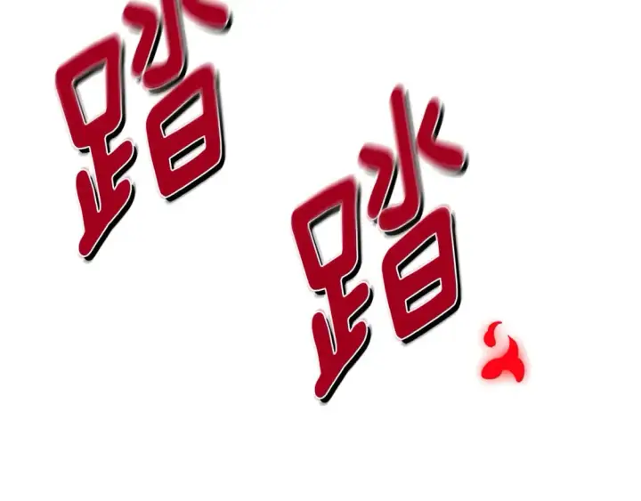 《被反派识破了身份》第102话 美丽的陷阱图179