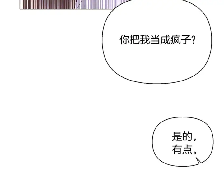 《被反派识破了身份》第102话 美丽的陷阱图18