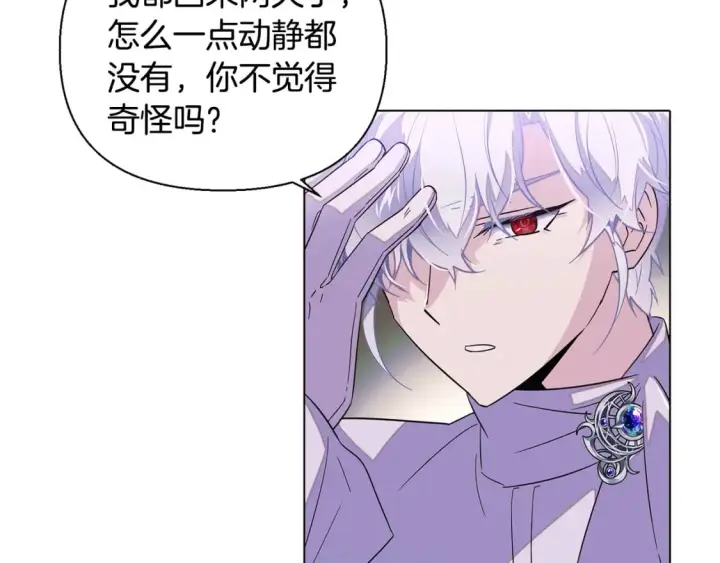 《被反派识破了身份》第102话 美丽的陷阱图24