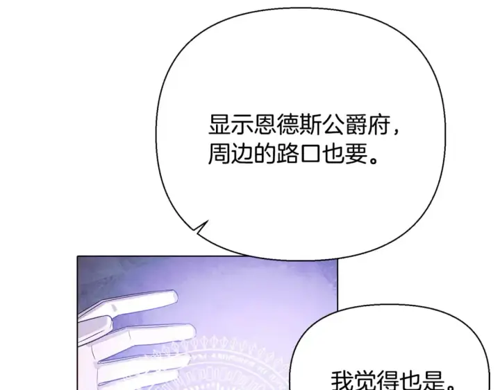 《被反派识破了身份》第102话 美丽的陷阱图26