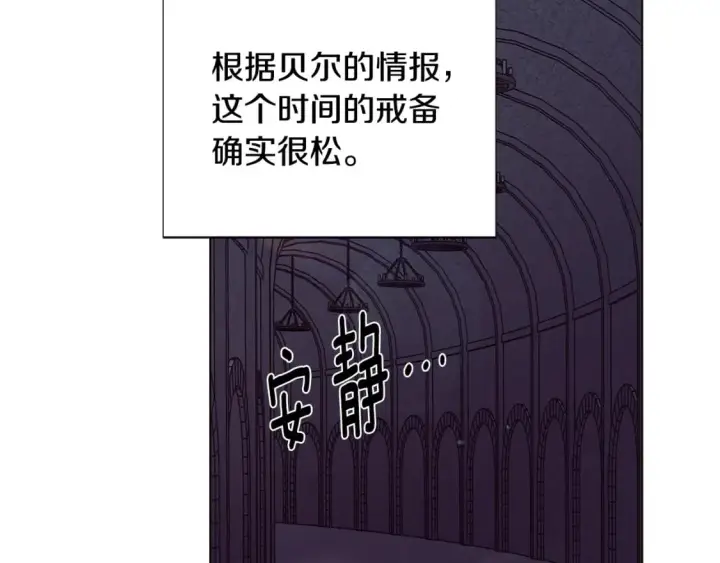 《被反派识破了身份》第102话 美丽的陷阱图76