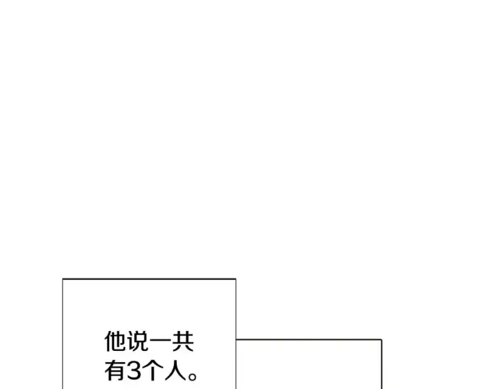 《被反派识破了身份》第102话 美丽的陷阱图79
