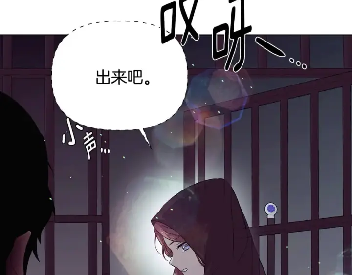 《被反派识破了身份》第102话 美丽的陷阱图83