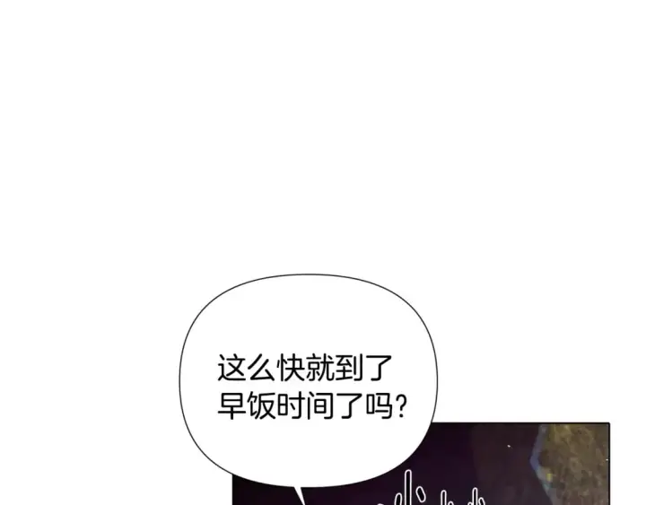 《被反派识破了身份》第102话 美丽的陷阱图85