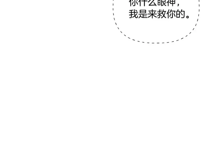 《被反派识破了身份》第102话 美丽的陷阱图87