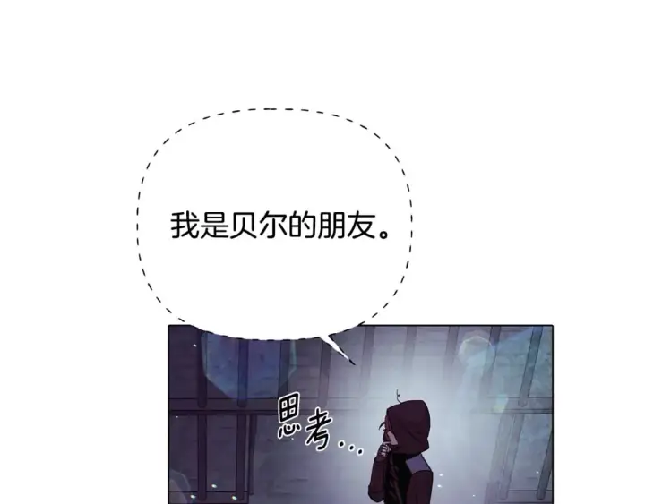 《被反派识破了身份》第102话 美丽的陷阱图94