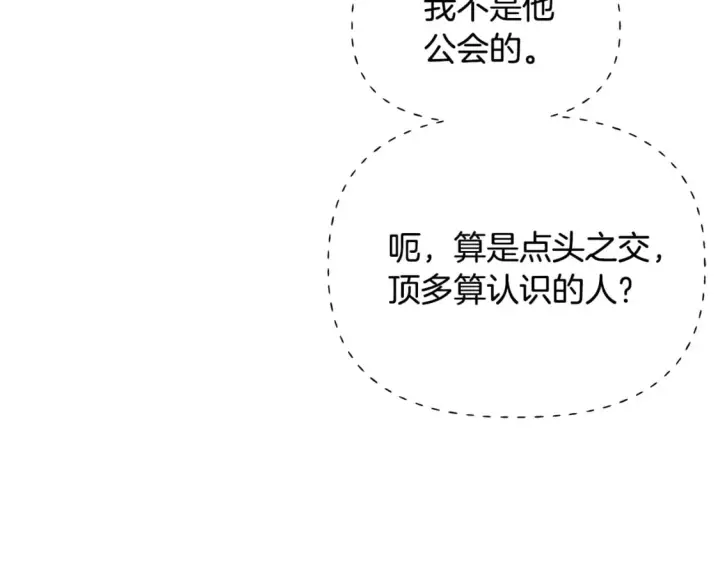 《被反派识破了身份》第102话 美丽的陷阱图96