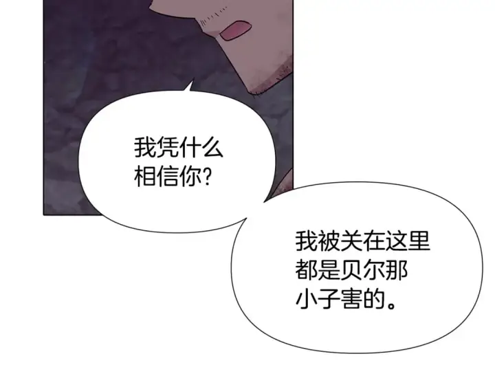 《被反派识破了身份》第102话 美丽的陷阱图98
