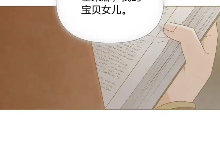 《被反派识破了身份》第103话 英雄救美图112