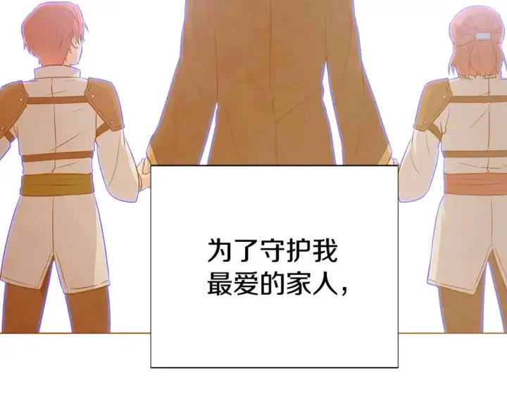 《被反派识破了身份》第103话 英雄救美图126