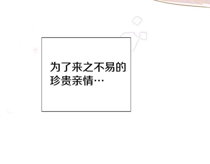 《被反派识破了身份》第103话 英雄救美图130