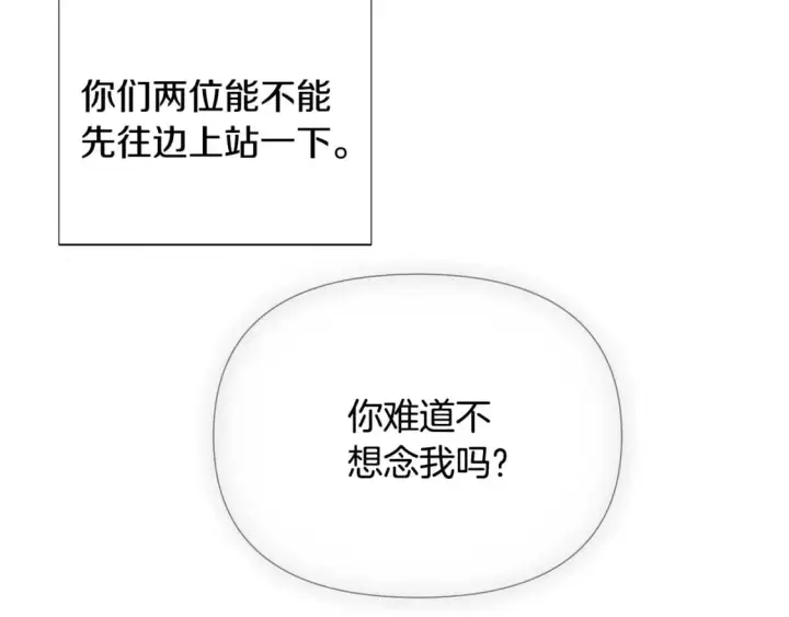 《被反派识破了身份》第103话 英雄救美图145