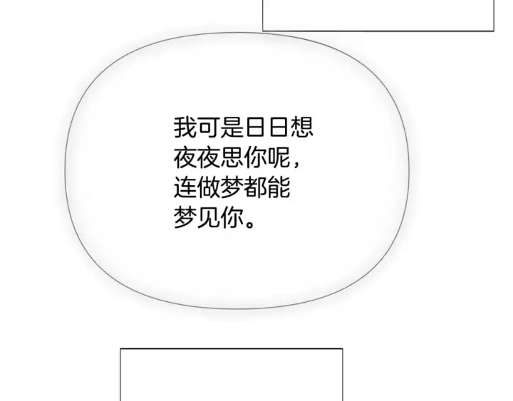 《被反派识破了身份》第103话 英雄救美图147
