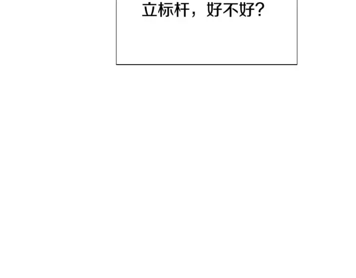 《被反派识破了身份》第103话 英雄救美图155
