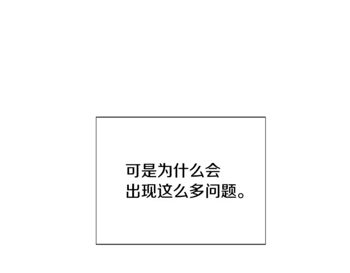 《被反派识破了身份》第103话 英雄救美图170