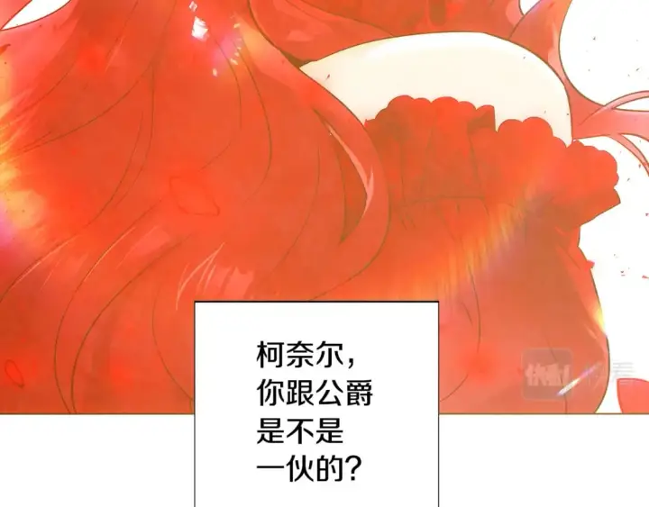 《被反派识破了身份》第103话 英雄救美图179