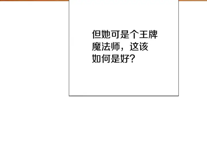 《被反派识破了身份》第103话 英雄救美图183