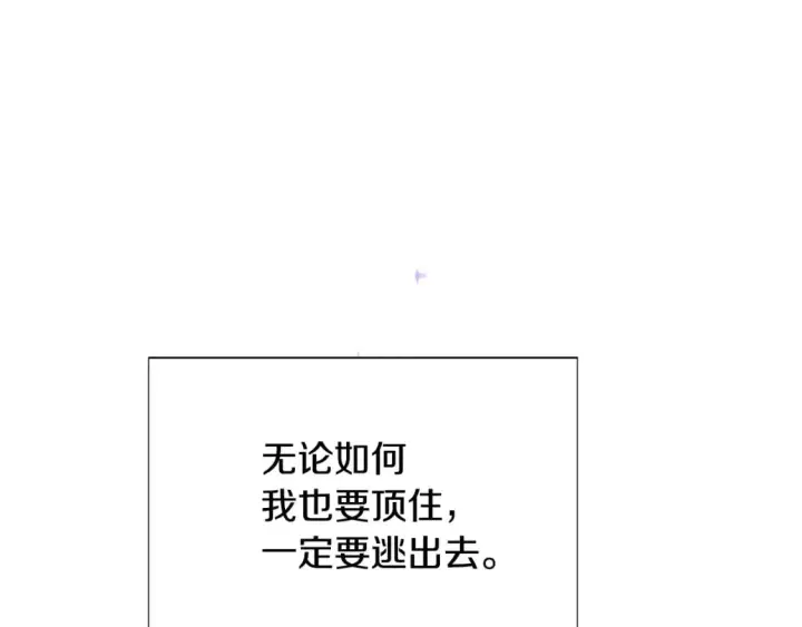 《被反派识破了身份》第103话 英雄救美图191