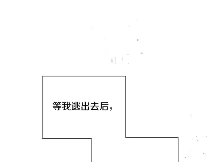 《被反派识破了身份》第103话 英雄救美图193