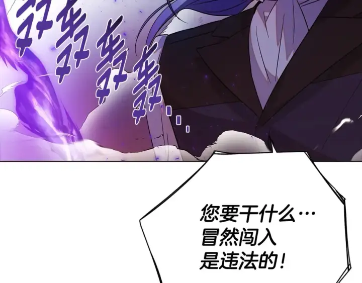《被反派识破了身份》第103话 英雄救美图197