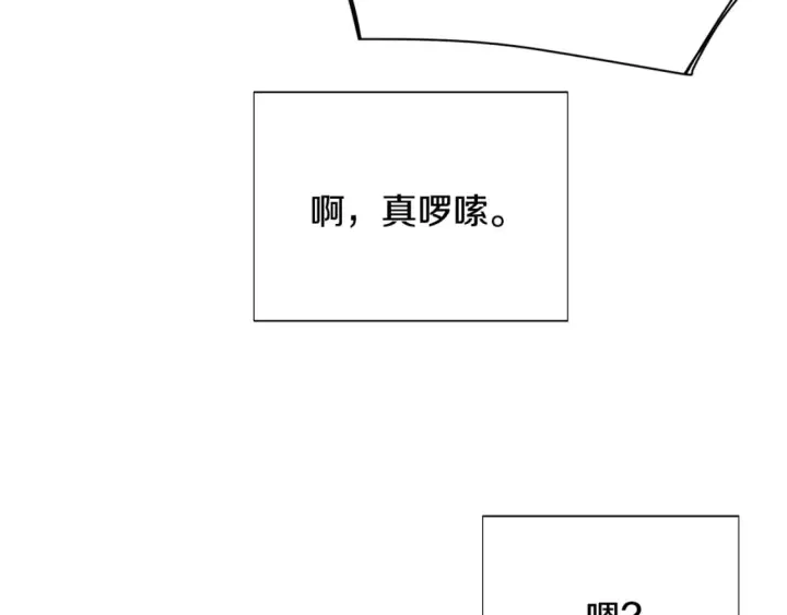 《被反派识破了身份》第103话 英雄救美图198