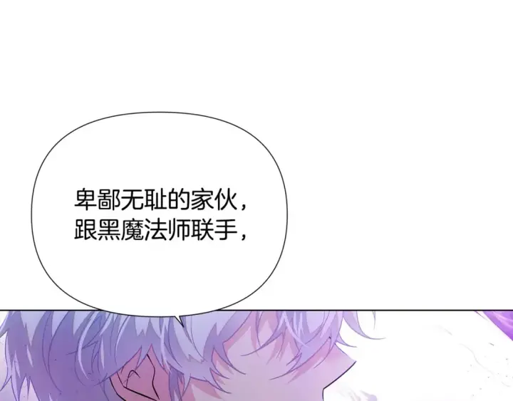 《被反派识破了身份》第103话 英雄救美图201