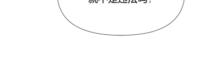 《被反派识破了身份》第103话 英雄救美图203