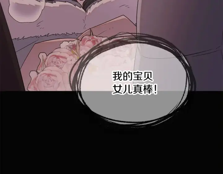 《被反派识破了身份》第103话 英雄救美图45
