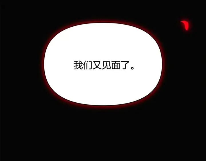 《被反派识破了身份》第103话 英雄救美图6