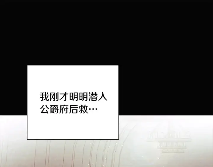 《被反派识破了身份》第103话 英雄救美图77