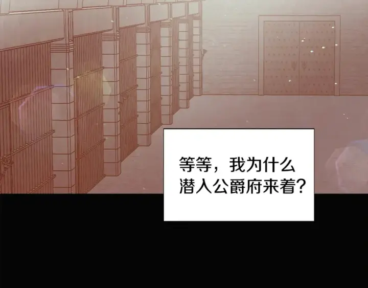 《被反派识破了身份》第103话 英雄救美图78