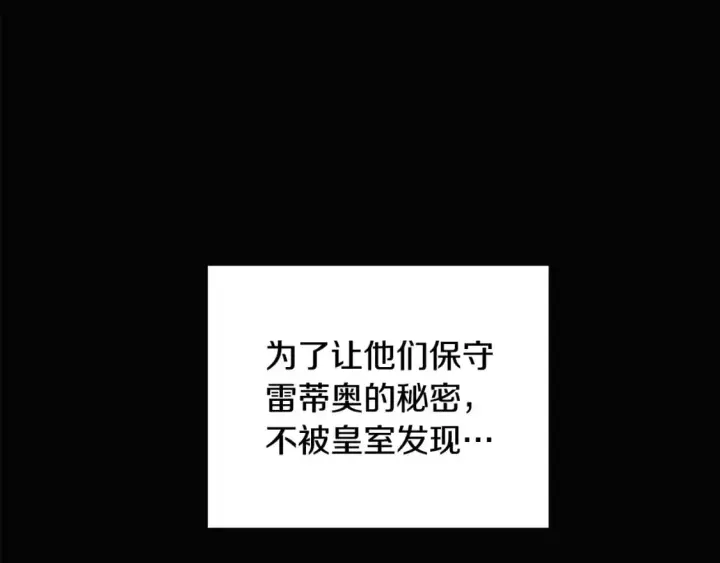 《被反派识破了身份》第103话 英雄救美图81