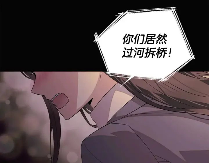 《被反派识破了身份》第103话 英雄救美图88
