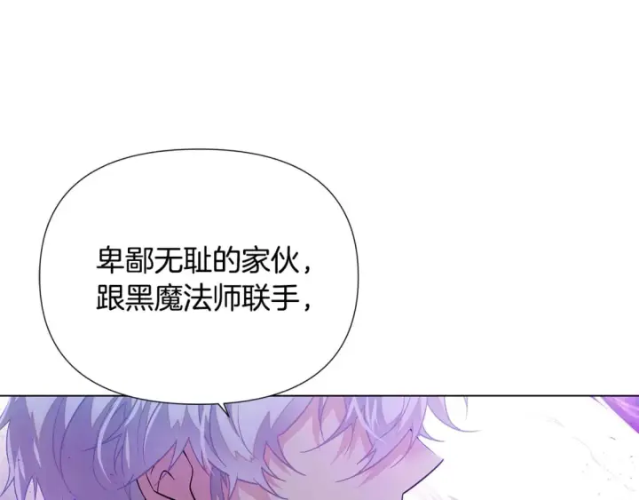 《被反派识破了身份》第104话 深入险境图10