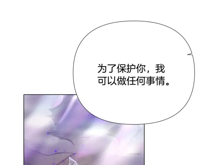 《被反派识破了身份》第104话 深入险境图116