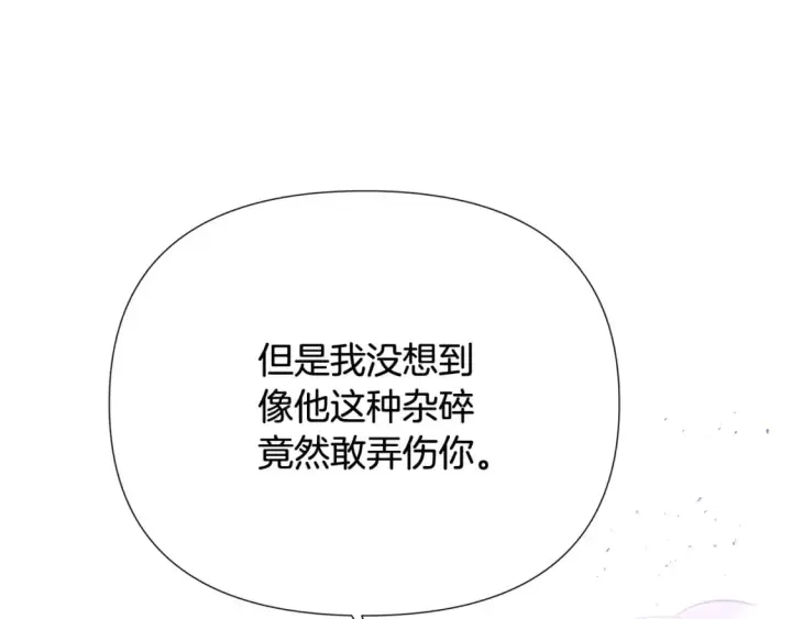 《被反派识破了身份》第104话 深入险境图119