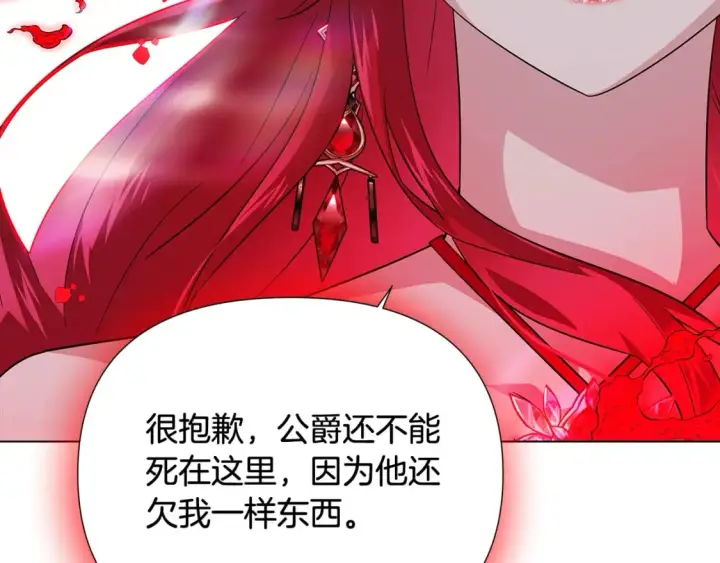 《被反派识破了身份》第104话 深入险境图133