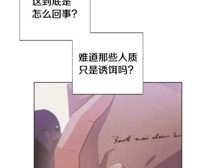 《被反派识破了身份》第104话 深入险境图142