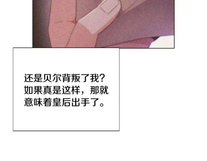 《被反派识破了身份》第104话 深入险境图143