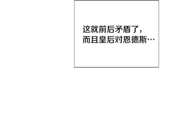 《被反派识破了身份》第104话 深入险境图144