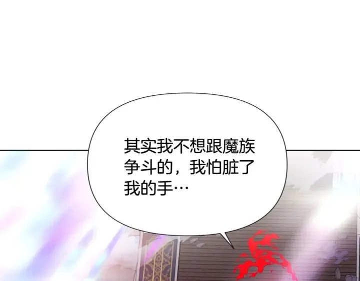 《被反派识破了身份》第104话 深入险境图152
