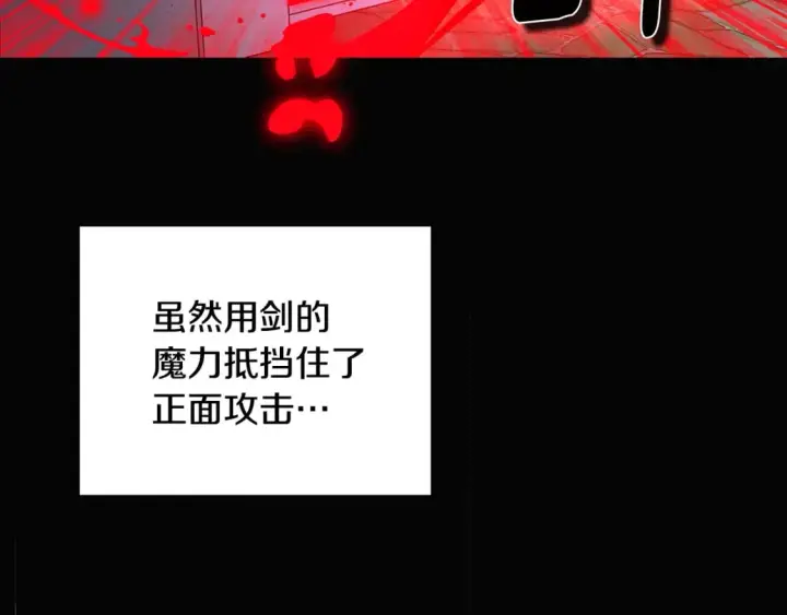 《被反派识破了身份》第104话 深入险境图57
